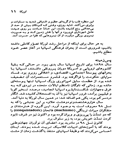 فدریکو گارسیا لورکا - نمونه اول - جزیره کتاب های الکترونیکی